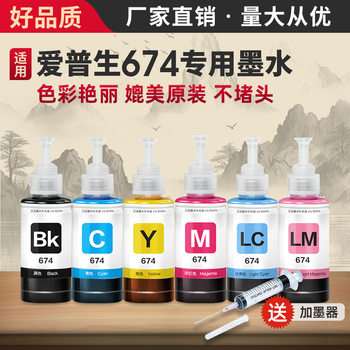 Suitable for Epson T674 Ink L805 L1800 L850 L810 Six-Color Inkjet Printer with Continuous Ink Supply