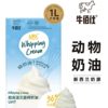 Light Cream Household Baking 1L New Zealand Animal-Based Cream Cake Decoration Egg Tart Commercial Whole Box Wholesale 2