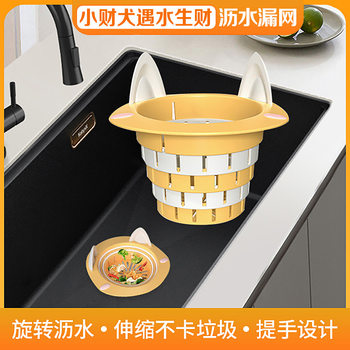 Cute Pet Filter Net for Kitchen Sink, Universal Sink Drain Strainer, Rotating Drain Net, Vegetable Washing Sink, Retractable Floor Drain