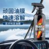 Factory direct oil film remover front windshield cleaning and cleaning strong decontamination vehicle oil film remover