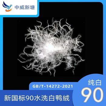 Down factory direct supply 90 white duck down new national standard 90 down pure white washed down feather wholesale price
