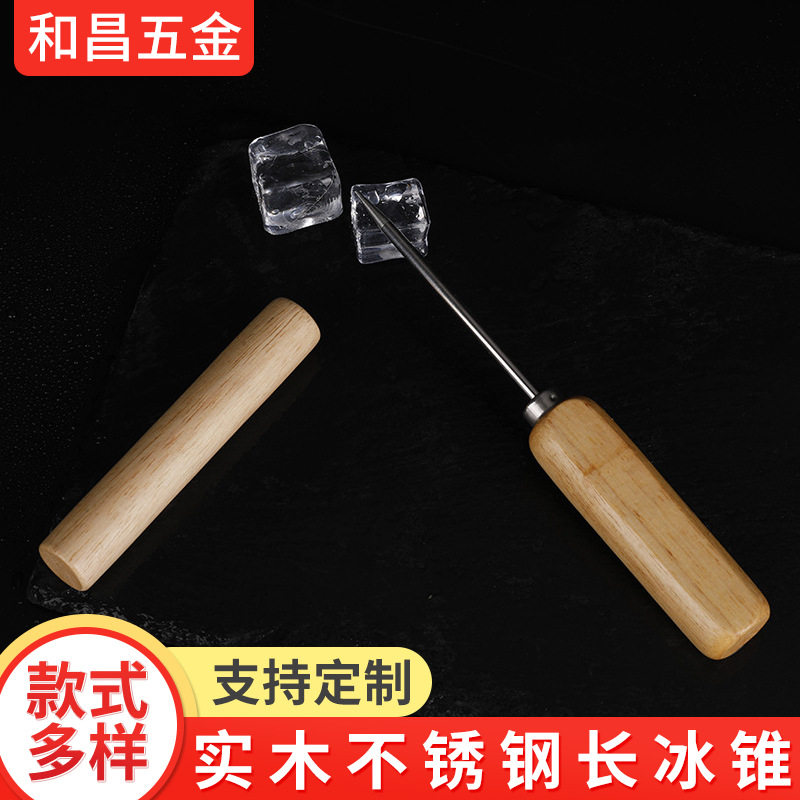 Solid wood stainless steel long ice cone bar refrigerator freezer deicing ice chisel deicing ice crushing tool ice chisel wine set