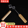 Solid wood stainless steel long ice cone bar refrigerator freezer deicing ice chisel deicing ice crushing tool ice chisel wine set