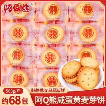 Wedding Cookies, Special Salted Egg Yolk Cookies, Wedding Candy Wholesale, Baby Birth Full Moon Candy, Snacks, Souvenirs