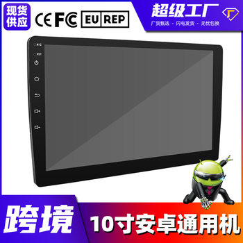 10inch Large Screen Universal Machine Android Navigation Car Dvd Reversing Image All-In-One Mp5 Player Smart