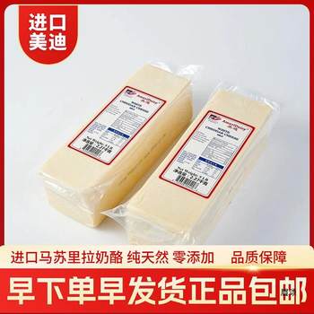 Imported from the United States Medima Mozzarella Cheese Pizza Brushed Cheese 2.27kg