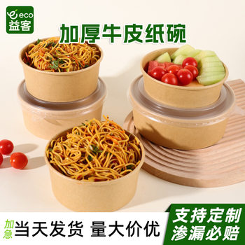 Brown Packing Paper Bowl Disposable Instant Noodle Bowl with Lid Takeaway Lunch Box Commercial Food Grade Thickeneded Fruit Salad Packaging Bowl