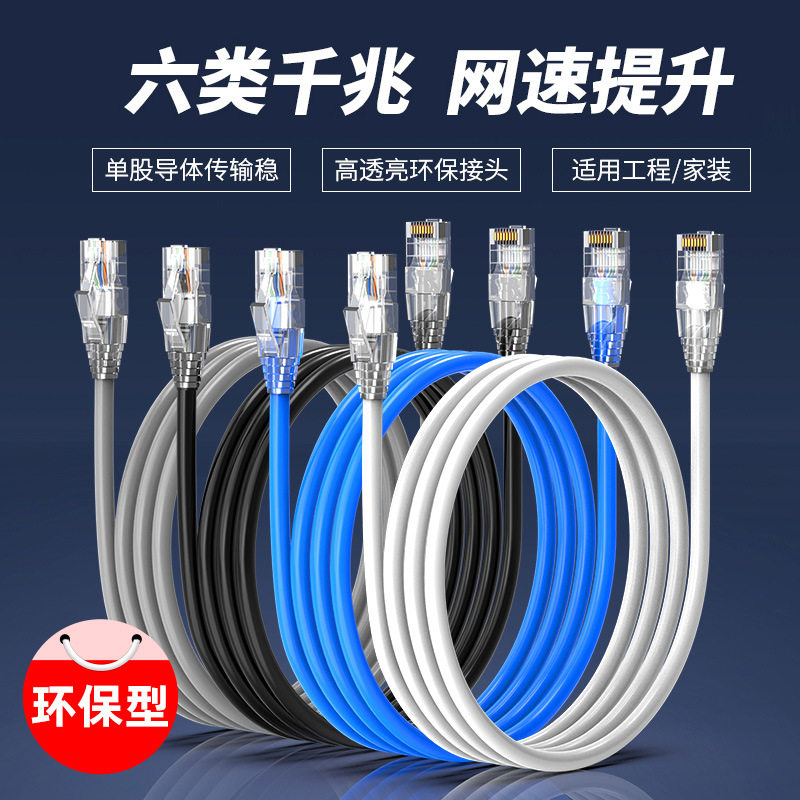 六类网线千兆成品CAT6类电脑路由器交换机连接宽带线跳线厂家批发