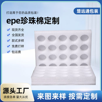 Customizable Egg Tray with Pearl Cotton, Egg Packaging and Egg Tray, Anti-Fall Pearl Cotton, Large Quantity and Excellent Quality