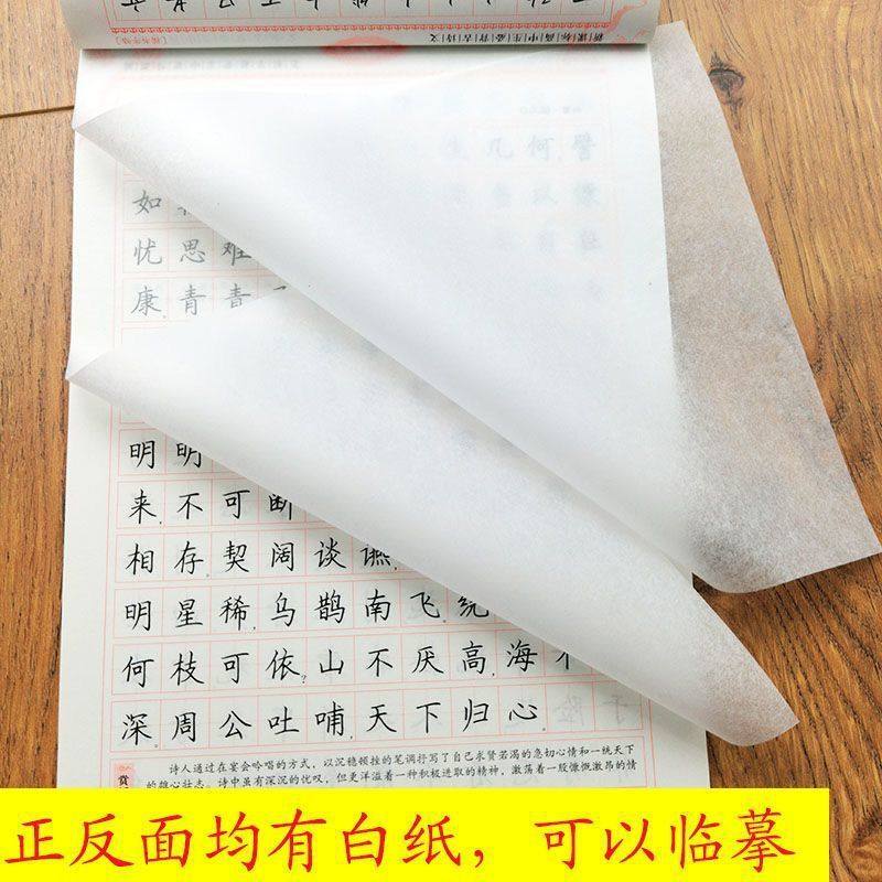 High school student copybook must recite ancient poetry + classical Chinese high school student pen copybook regular script hard pen copybook for copybook practice