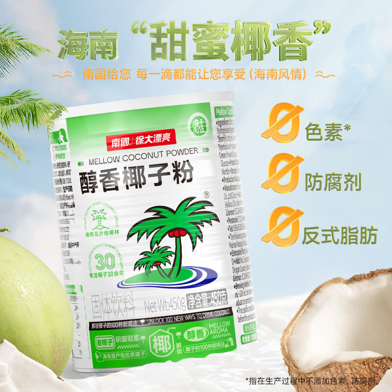 Nanguo coconut powder instant mellow coconut milk powder instant drink pure coconut powder coconut milk Hainan specialty coconut milk baking