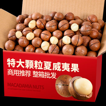 Hawaiian fruit large particles wholesale price bulk weighing 5kg cream nuts a box of dried fruits