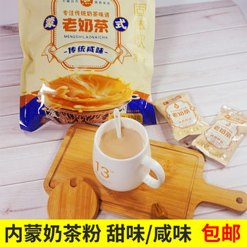 Inner Mongolia Milk Tea Salty Milk Tea Drink Inner Mongolia Grassland Specialty 320g Sweet Instant Household Bagged Milk Tea Powder