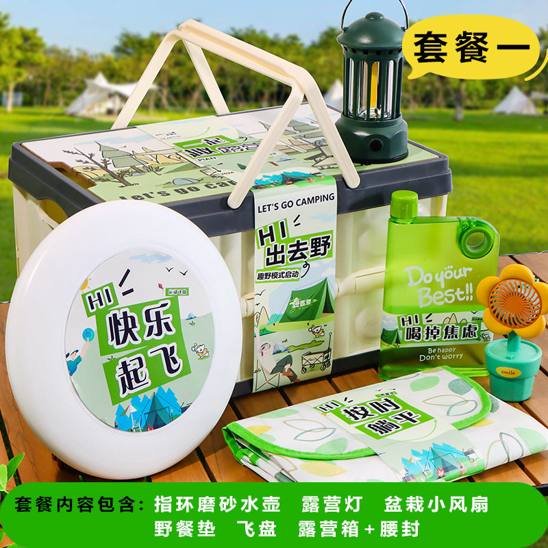 户外休闲露营礼盒公司团建活动送员工企业礼品定制入职运动伴手礼