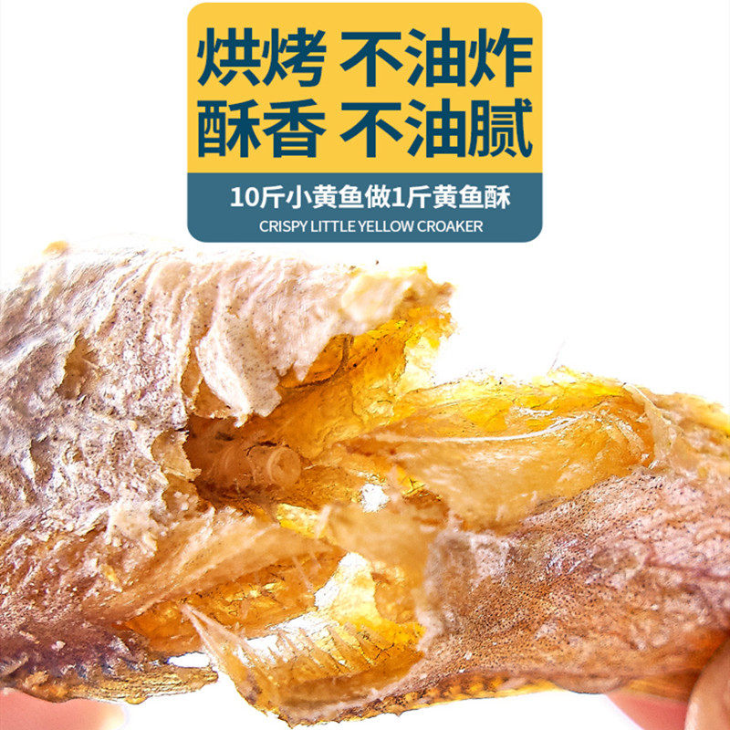 Crispy small yellow croaker yellow croaker crispy small yellow croaker dried instant snack snack casual food online popular recommend