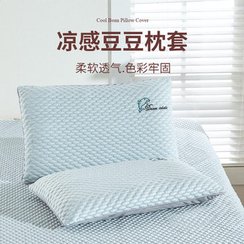 Embroidered cloud feeling bean summer cool feeling Bean Ice Silk cool pillow pillow double-sided pillowcase cervical support low thin one