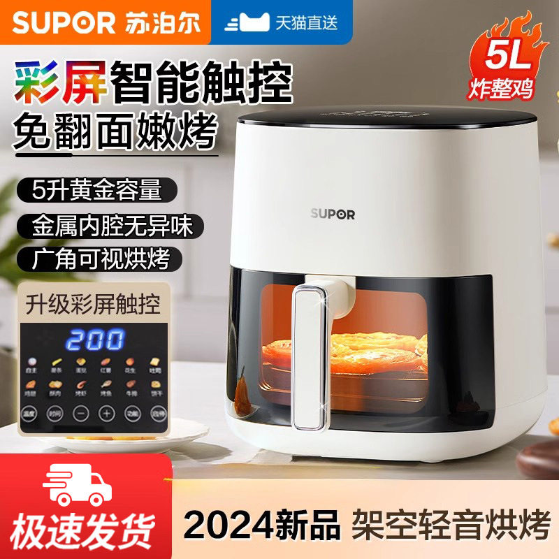 Supor air fryer household new smart visual large-capacity mu...