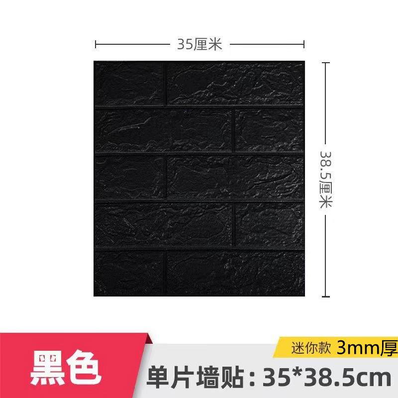 跨境3d立体墙贴自粘墙纸XPE泡棉35*38.5小尺寸装饰自贴砖纹墙贴