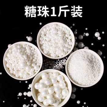 Ii500G Colorful Frosted Sugar Beads Cake Decorations White Pearl Sugar Needles Birthday Golden Baking Material Ornaments