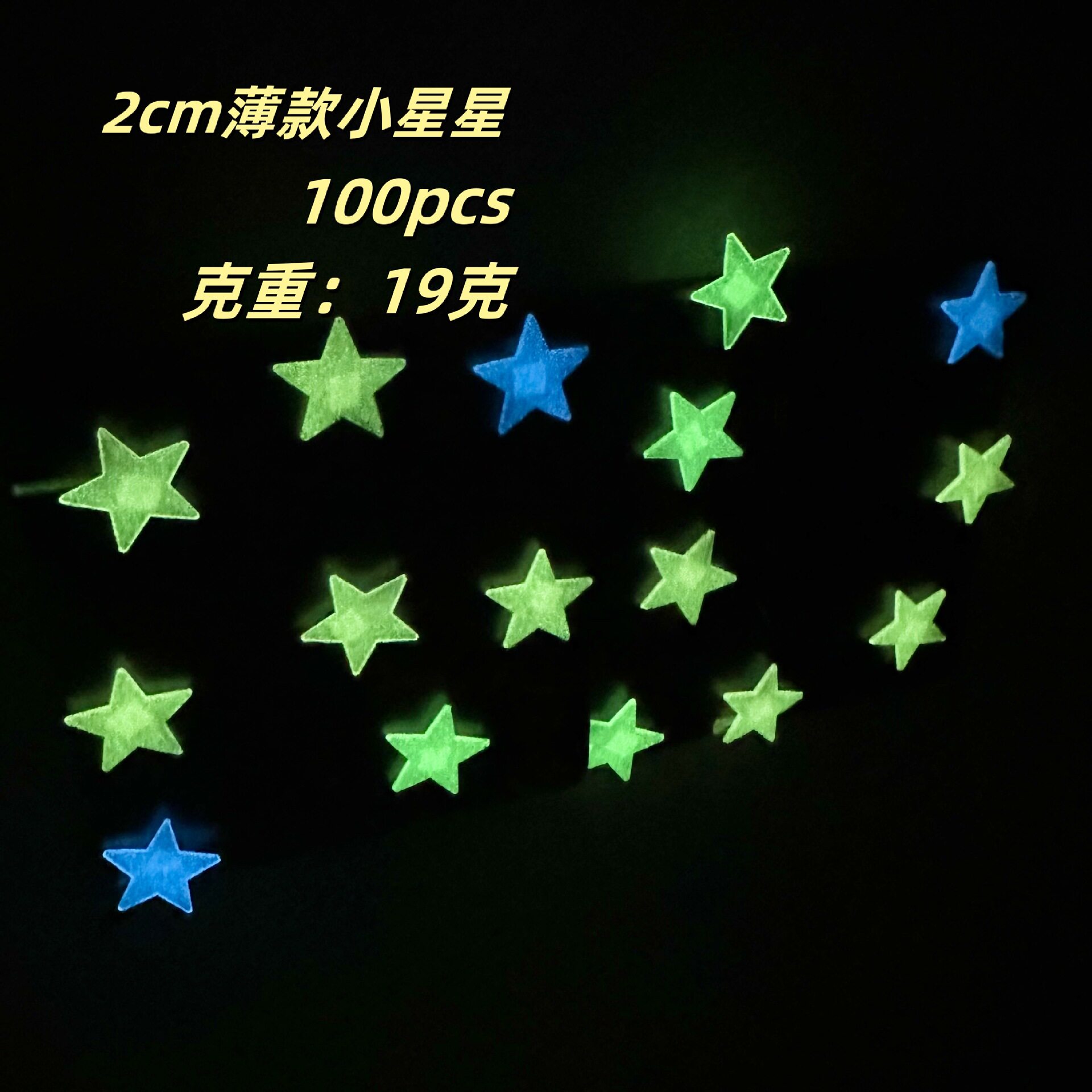 2-3cm夜光星星墙贴装饰荧光五角星跨境彩色发光门窗贴立体冰箱贴