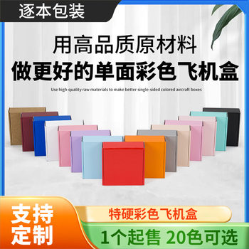 Extra Hard Colored Airplane Boxes, Red Jewelry and Clothing Gift Boxes, Packaging in Stock, Wholesale Express Delivery Boxes, Paper Boxes, Small Size