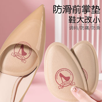 High-heeled shoes not tired feet artifact half size pad women's forefoot non-slip forefoot pad anti-pain super soft leather shoes shoes big change small
