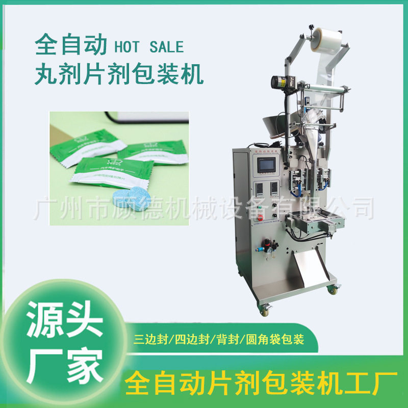 Glass Water Effervescent Tablet Packaging Machine Fully Automatic Tablet Granule Packaging Machine Milk Tablet Calcium Tablet Counting Packaging Machine