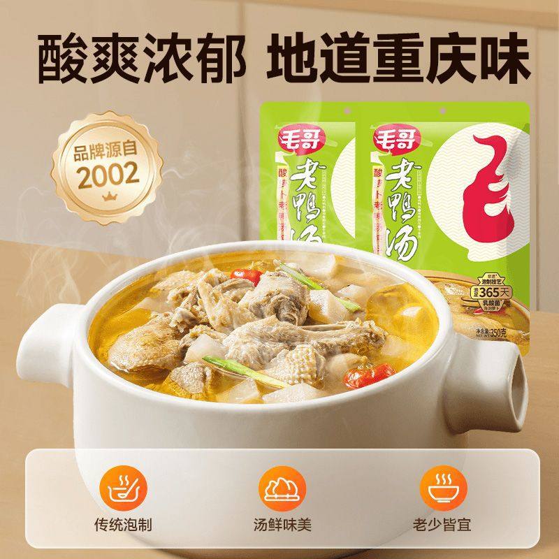 Mao Ge Sour Radish Old Duck Soup Stew Seasoning 350g Whole Box Clear Soup Hot Pot Base Chongqing Special Soup Seasoning