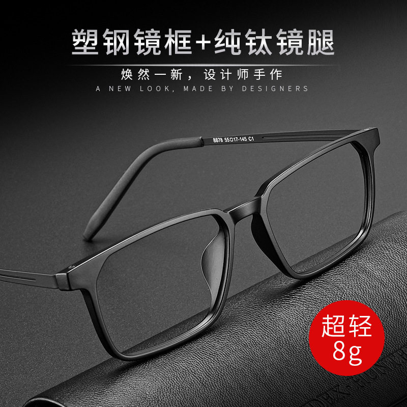 Factory Direct Sales 8878 Pure Titanium Glasses Frame Myopia Glasses Men's Full Frame Big Face Ultra-Light Glasses Frame Elastic Paint