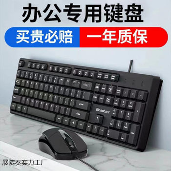 Keyboard and Mouse Set Computer Desktop Notebook Office Silent Mechanical Feel Wired Keyboard