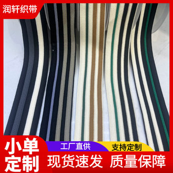 Factory new multi-color in stock rib horizontal pull inter-color concave-convex webbing pants side strip clothing knitted webbing accessories