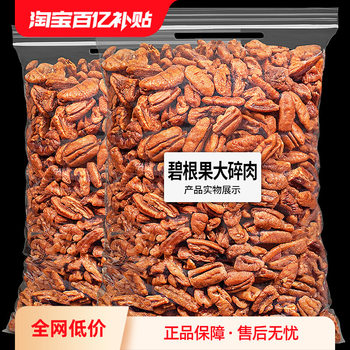 Every Fruit Time Pecan Large Chopped Kernels 500g Nuts Dried Fruit Kernels Longevity Fruit Commercial Baking New Year Snacks