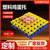 Plastic egg tray 30 pieces of egg tray rack transportation superposition egg tray poultry breeding chicken duck goose egg tray