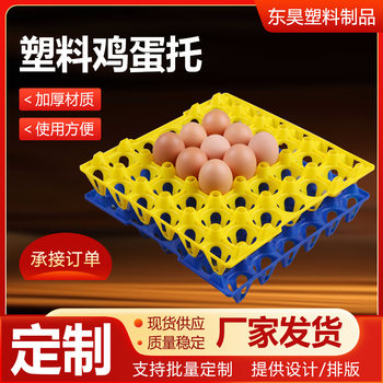 30 pieces of plastic egg tray egg box egg rack duck egg tray egg tray transportation turnover tray thick plastic storage box