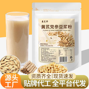 Five red soybean milk five black soybean milk meal replacement powder almond seven white drink astragalus codonopsis soybean milk powder manufacturers in stock wholesale