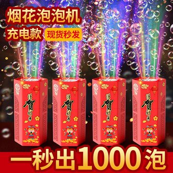 New Fireworks Bubble Machine Internet Celebrity Hot Style Colorful Firecracker Fireworks Bubble Blowing Gun Children's Fully Automatic New Year Toy