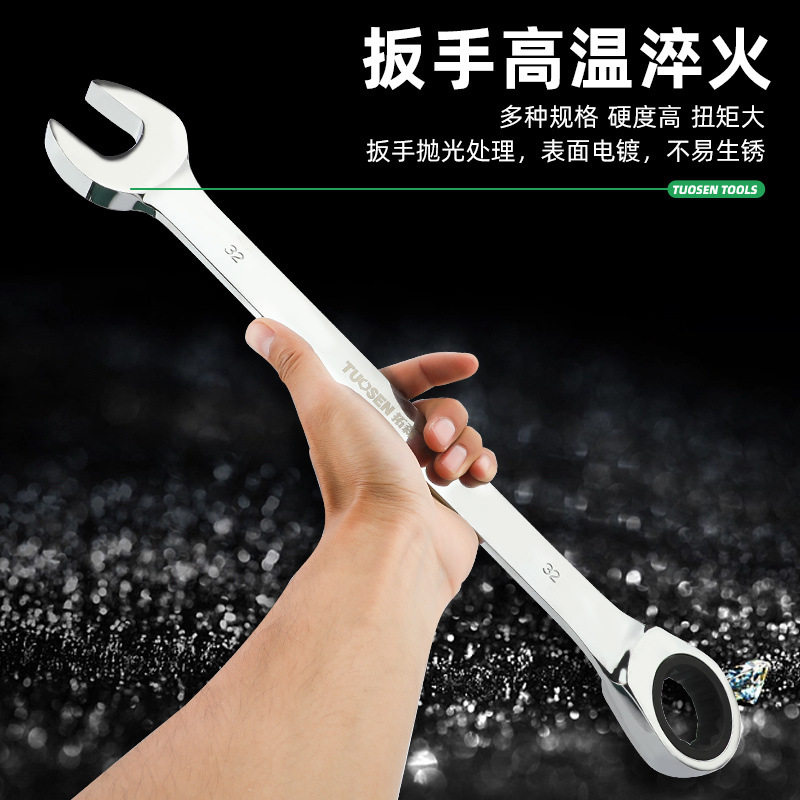 拓森工具批发手动梅花开口两用扳手汽修72齿多功能快速棘轮扳手