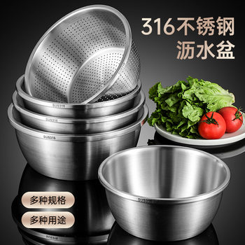 Proud 316 stainless steel solid basin drain basin vegetable basin household rice washing sieve vegetable basin kitchen vegetable basin water filter drain basket