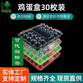 Transparent Egg Packaging Box Pet Blister 30 Egg Trays Wholesale Disposable Thickeneded Plastic Egg Box Supply