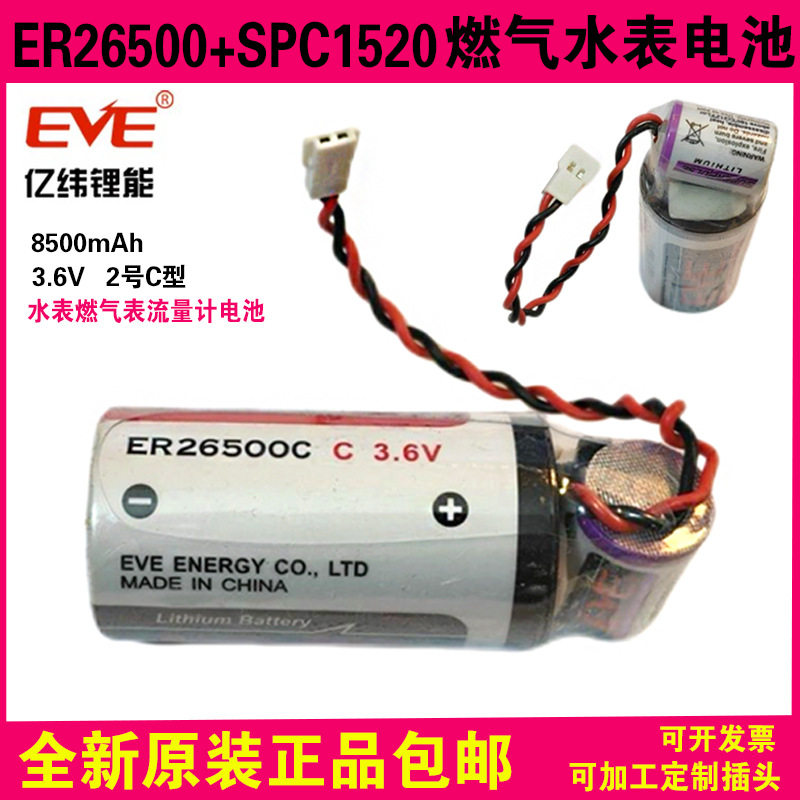 Er26500+Spc1520 3.6V ประเภท C เบอร์ 2 แบตเตอรี่สำหรับมิเตอร์วัดการไหล IoT มิเตอร์น้ำอัจฉริยะ แบตเตอรี่ลิเธียม