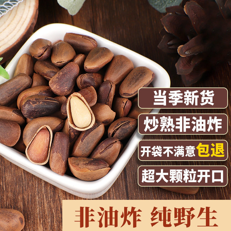 Northeast wild hand-peeled open red pine nuts 500g extra-large original pine nuts specialty cooked pine nuts raw large grain pine nuts