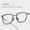 Ultra-Light Designer Glasses Frame 03005 Large Frame Titanium Frame Without Makeup Can Be Equipped with Prescription Myopia Glasses Frame
