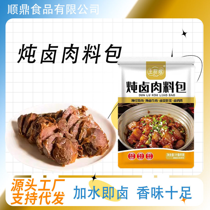 Stewed Braised Pork Five-Spice Marinade Pack, Fragrant Braised Pork Marinade Pack, Braised Pig Trotters, Pig Head Meat, Beef, Duck Neck Marinade Pack, Stewed Meat Marinade Pack