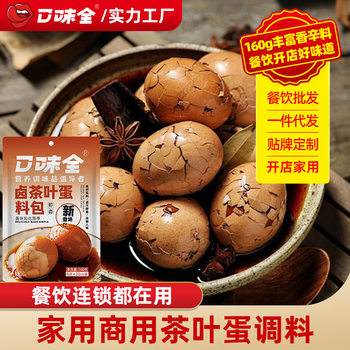 Tea Egg Seasoning Pack 160g Commercial Household Breakfast Egg Quail Egg Five-Spice Tea Egg Seasoning Pack Marinade Pack