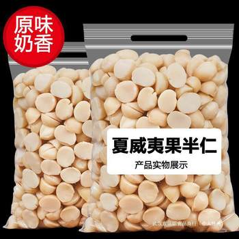 Hawaiian nuts baked nuts cooked half-grain shelled milk fried dried fruits wholesale new original cocoa