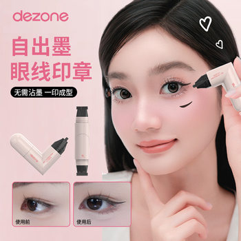 Dezone Daizhuang Integrated Eyeliner Seal Accurately Outline Eyeliner Lasting Color Portable Hand Disabled Party Gospel