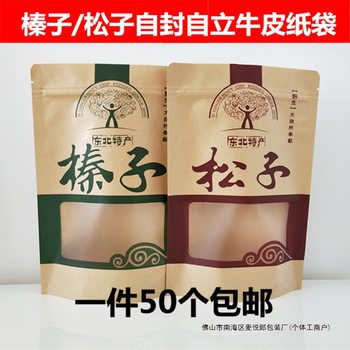Northeast Wild Hazelnut Pine Nut Nut Self-Sealing Self-Standing Packaging Bag 500g Kraft Paper Bag Gift Bag Free Shipping