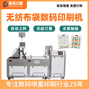 Entrepreneurship Equipment Non-Woven Packaging Shoe Bag Fully Automatic Color Digital Printing Machine Non-Woven Storage Bag Printer
