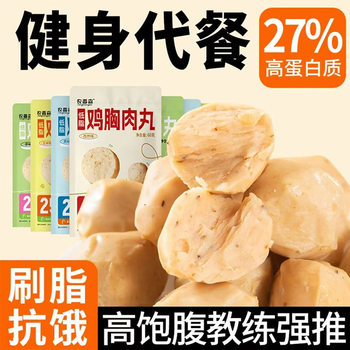 Chicken Breast Meatballs, Ready-To-Eat, Fitness Meal Replacement, Light Food, Chicken Meat Snacks, Wholesale