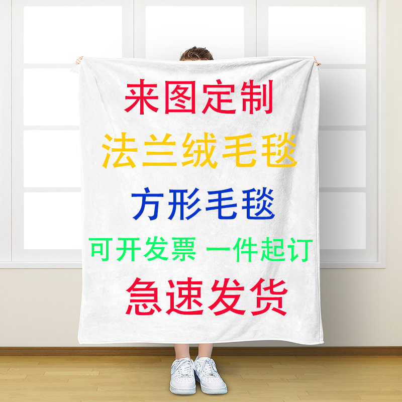 Amazon Digital Single-sided Printed Flannel Blanket Custom Thickened Lunch Break Student Dormitory Office Air-conditioning Blanket